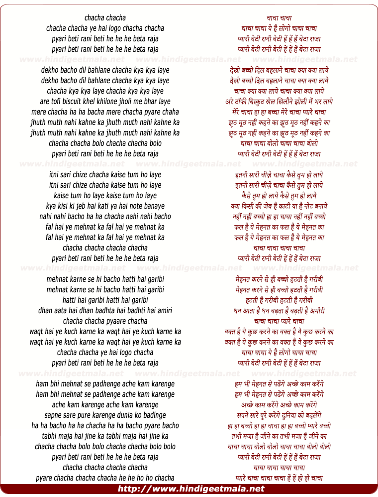 lyrics of song Dekho Bachho Dil Behlane Chacha Kya Kya Laye