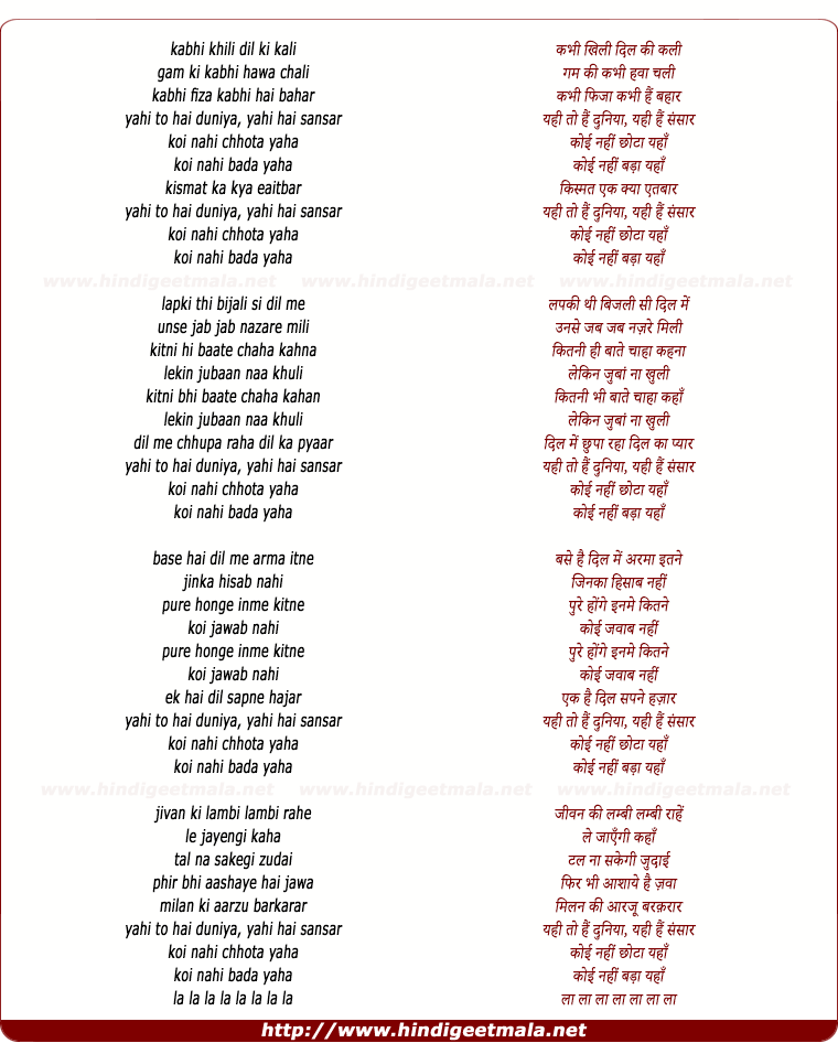 lyrics of song Kabhi Khili Dil Ki Kali (Duet)