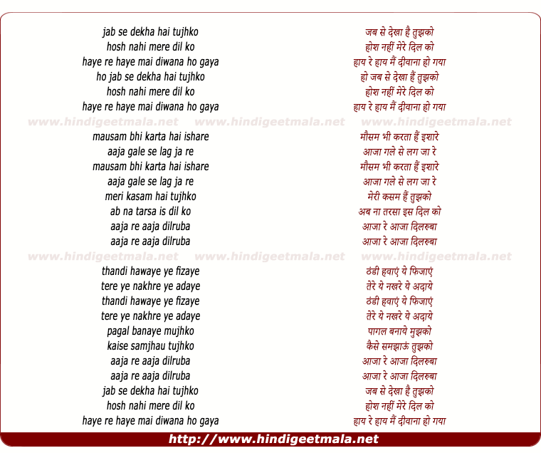 lyrics of song Jab Se Dekha Hai Tujhko