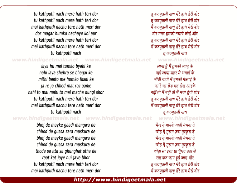 lyrics of song Tu Kathputli Naach Mere Hath Teri Dor
