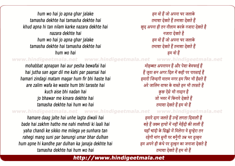 lyrics of song Hum Wo Hai Jo Apna Ghar Jalake