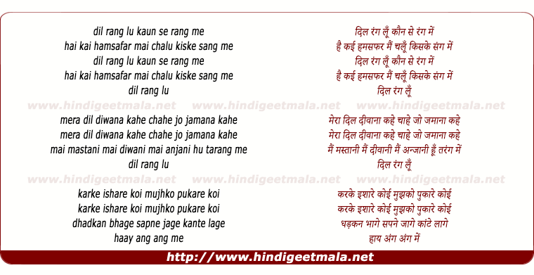 lyrics of song Dill Rang Lu Kaun Se Rang Me