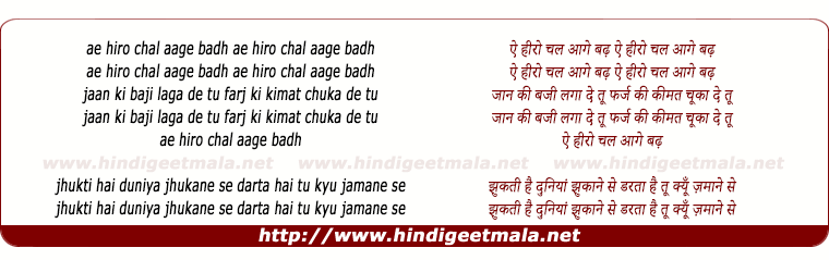 lyrics of song Ae Hero Chal Aage Badh