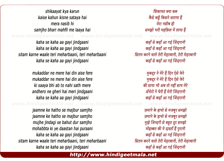 lyrics of song Kaha Se Kaha Aa Gai Zindagani
