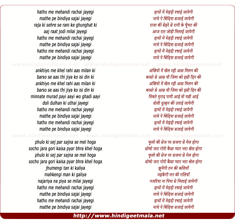 lyrics of song Haatho Me Mehndi Rachai Jayegi