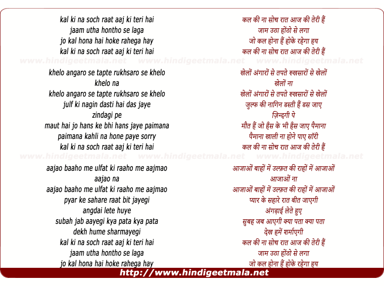 lyrics of song Kal Ki Na Soch Raat Aaj Ki Teri
