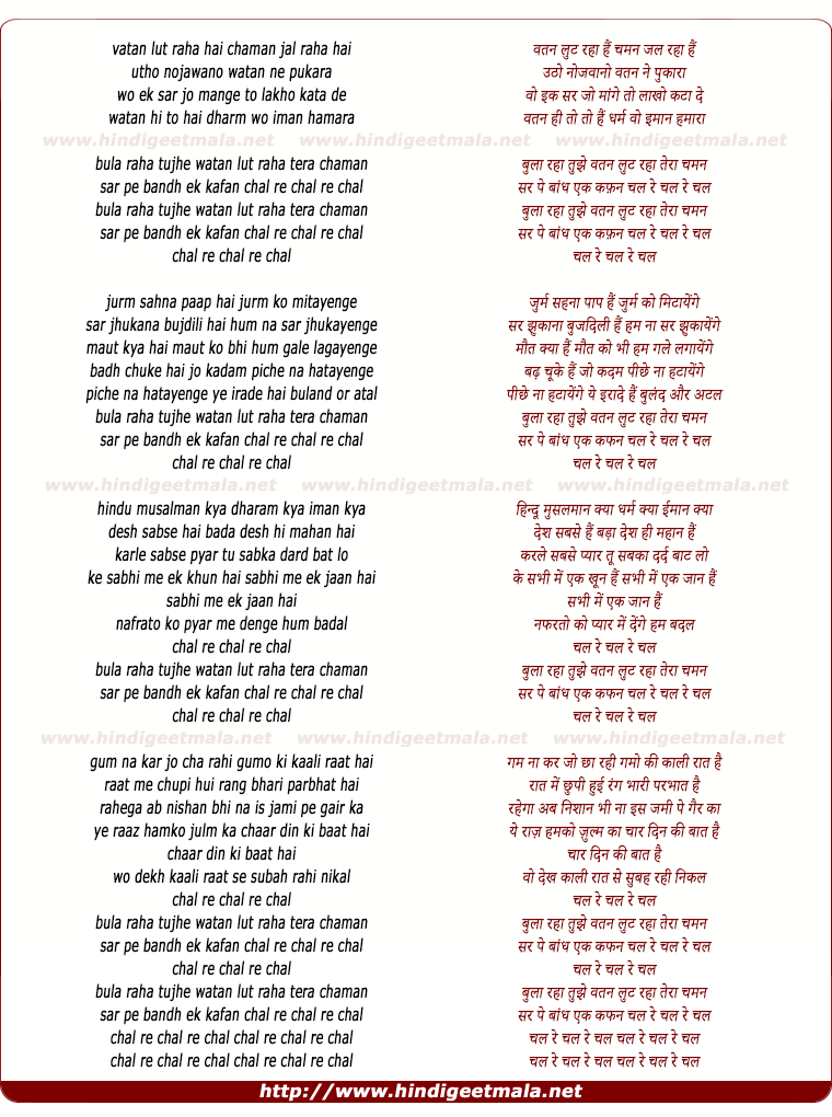 lyrics of song Bhula Raha Tera Vatan Lut Raha Tera Chaman