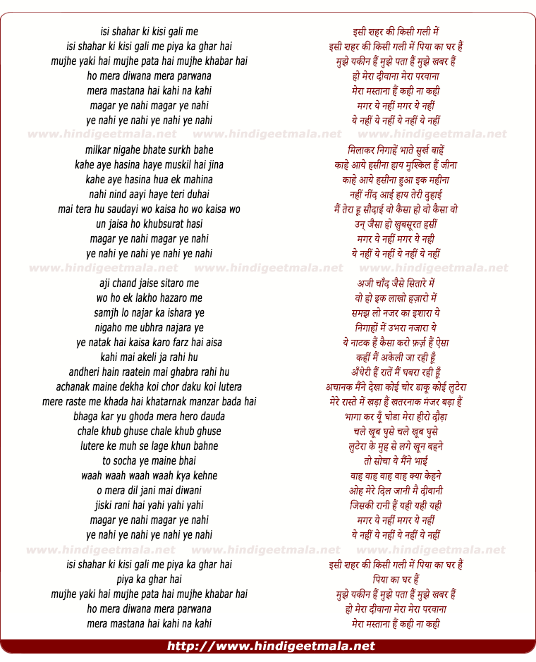 lyrics of song Isi Sheher Ki Kisi Gali Me Piya Ka Ghar