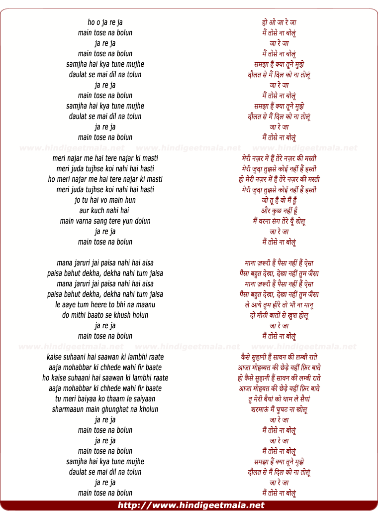 lyrics of song Ja Re Jaa Mai To Se Na Bolu