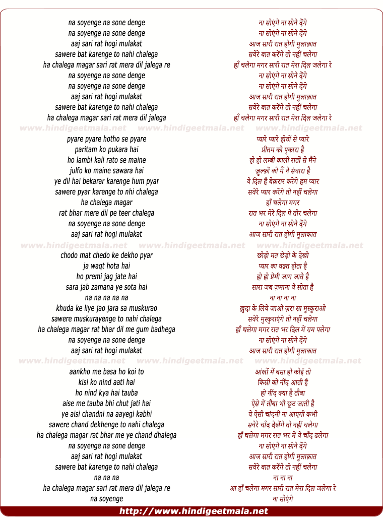 lyrics of song Na Soyenge Na Sone Denge Aaj Sari Raat Hogi Mulakaat