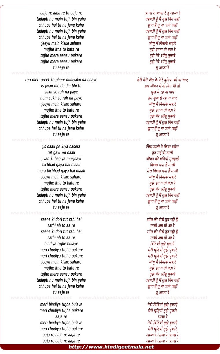 lyrics of song Aaja Re Tu Aaja Re