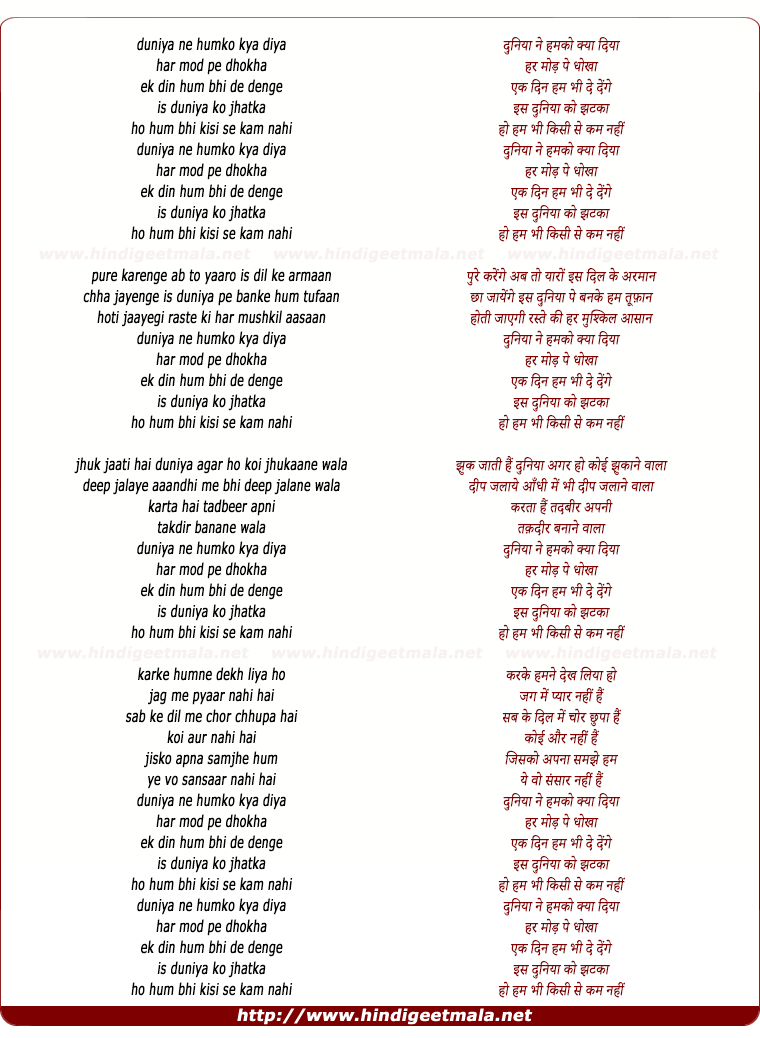 lyrics of song Duniya Ne Humko Kya Diyaa