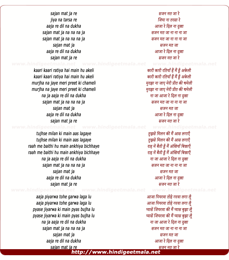 lyrics of song Sajan Mat Ja Re