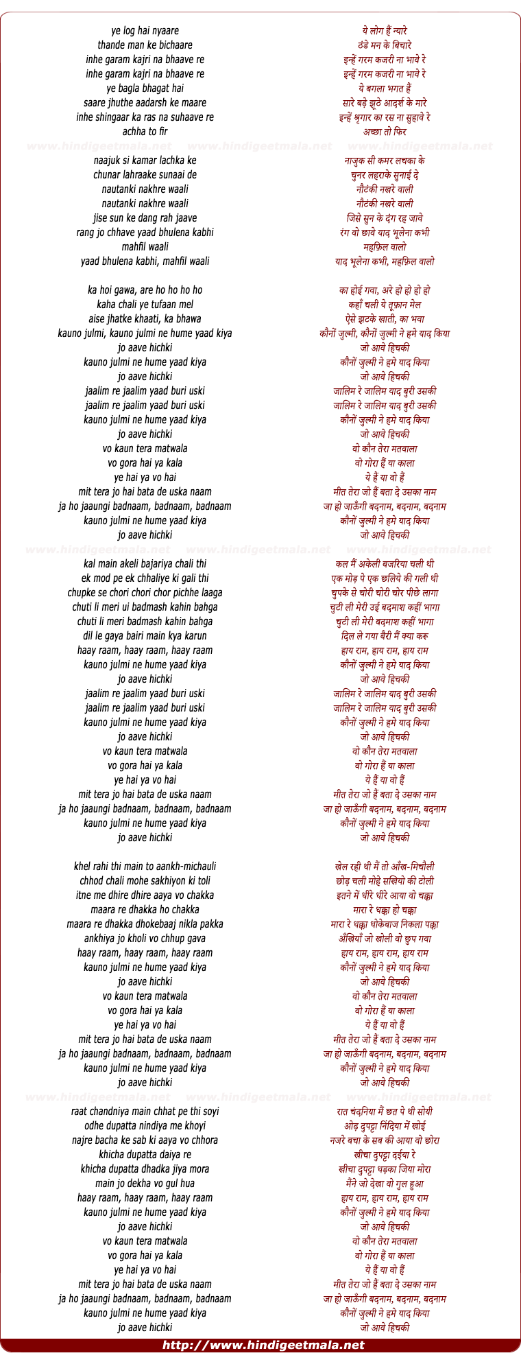 lyrics of song Ye Log Hai Nyare