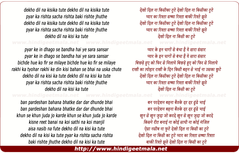lyrics of song Dekho Dil Na Kisi Ka Tute Pyar Ka Rishta Sacha Rishta