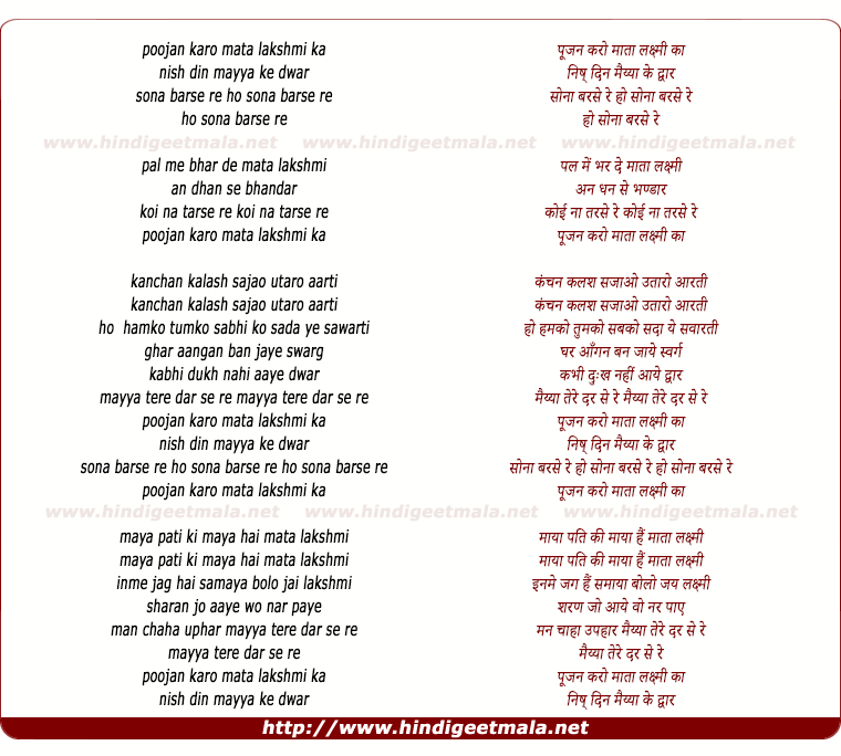 lyrics of song Poojan Karo Mata Laxmi Ka
