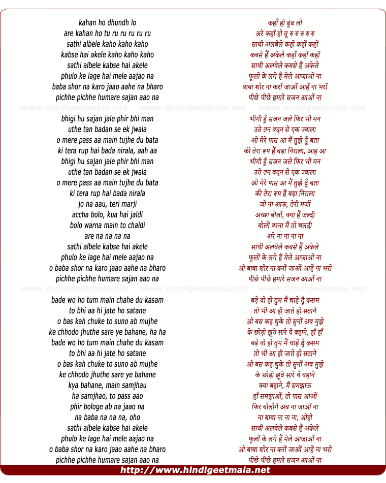 lyrics of song Sathi Albele Kab Se Hai Akele