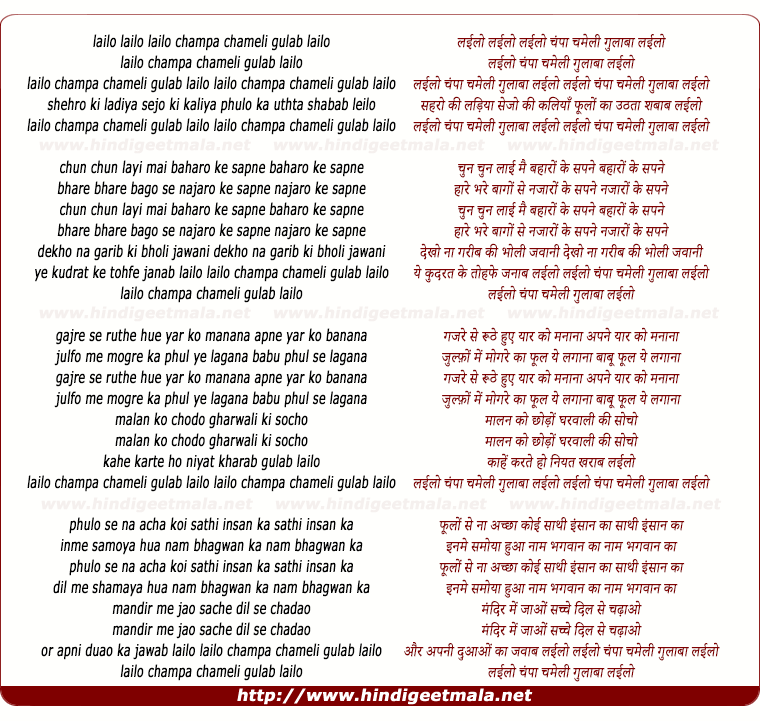 lyrics of song Leilo Champa Chameli Gulab Leilo