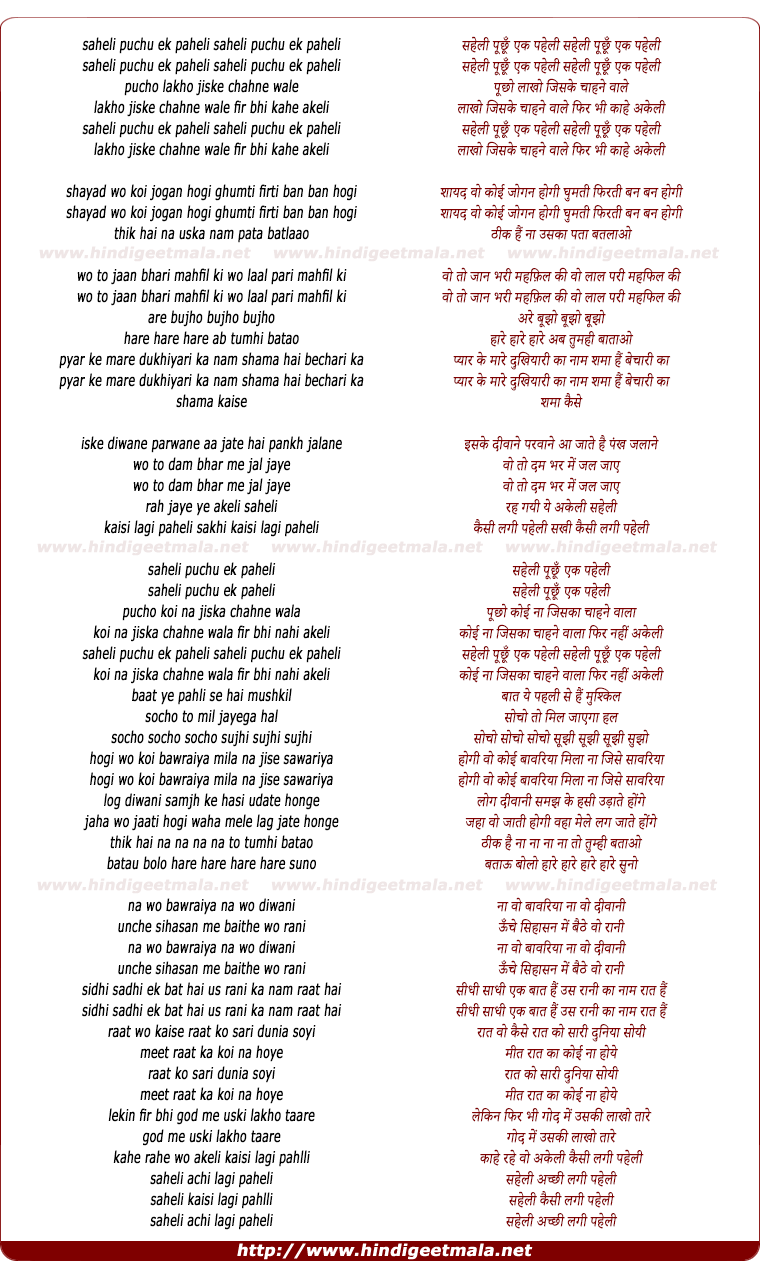 lyrics of song Saheli Punchu Ek Paheli