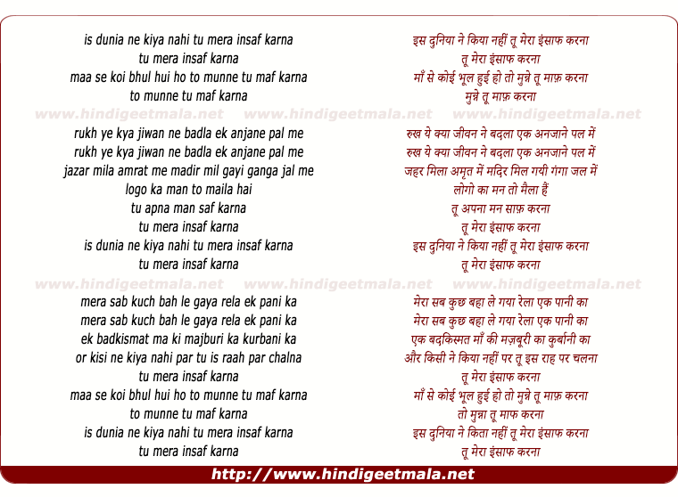 lyrics of song Is Duniya Ne Kiya Nahi Tu Mera Insaaf Karna