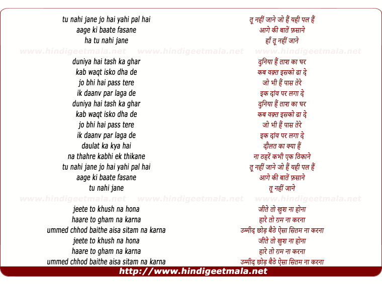 lyrics of song Tu Nahi Jane Jo Yahi Pal Hai