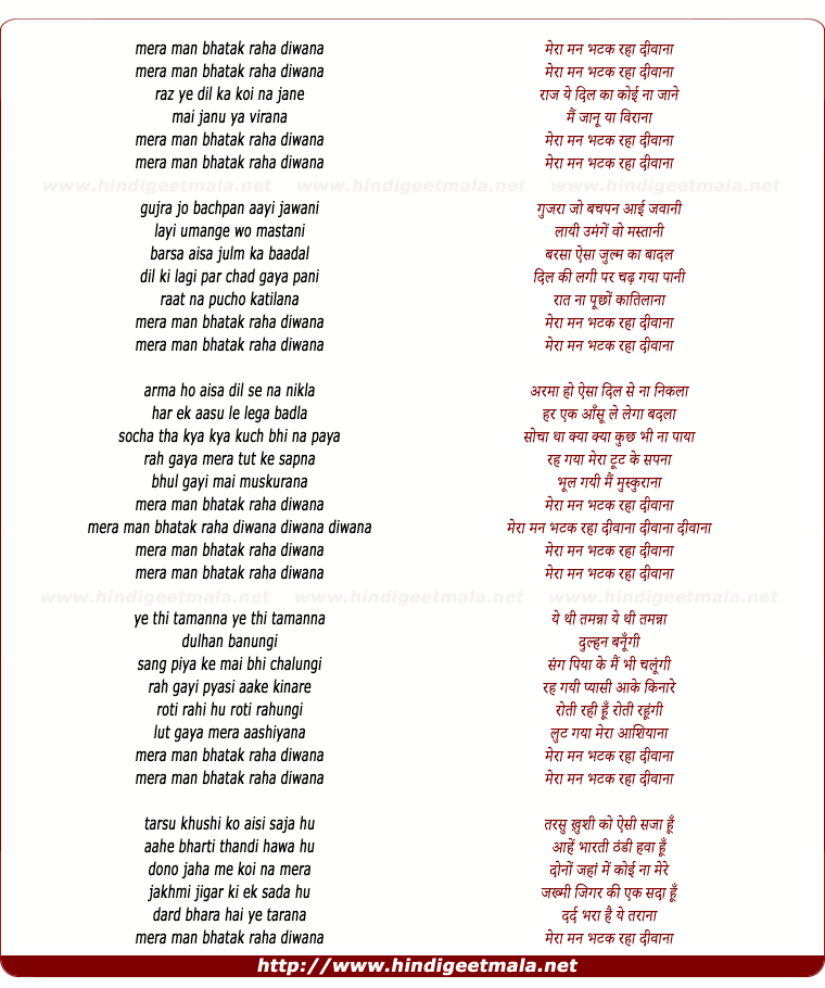 lyrics of song Mera Man Bhatak Raha Deewana