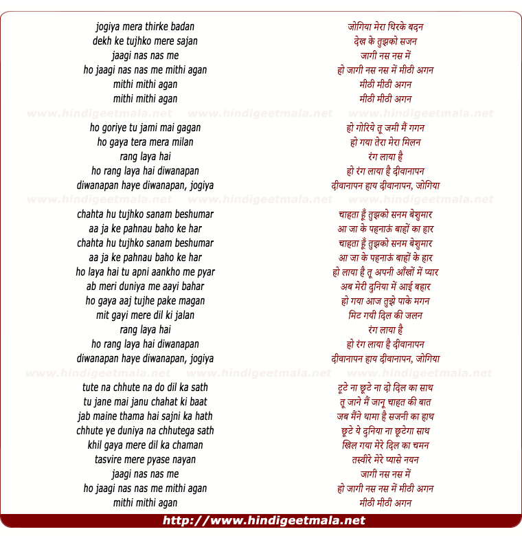 lyrics of song Jogiya Mera Thirke Badan Dekh Tujhko Mere Sajan