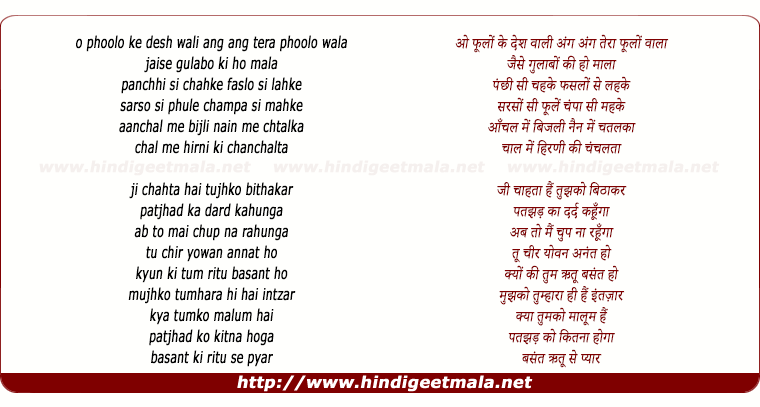lyrics of song O Phulo Ke Desh Waali