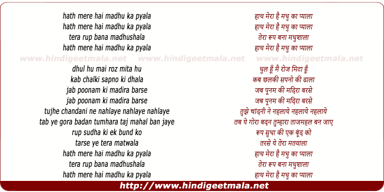 lyrics of song Hath Mere Hai Madhu Ka Pyala