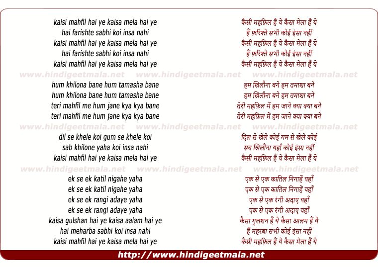 lyrics of song Kaisi Mehfil Hai Ye Kaisa Mela Hai