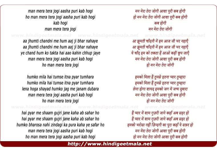 lyrics of song Man Mera Tera Jogi Aasha Puri Kab Hogi