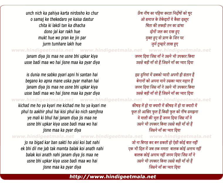 lyrics of song Janam Diya Jis Maa Ne