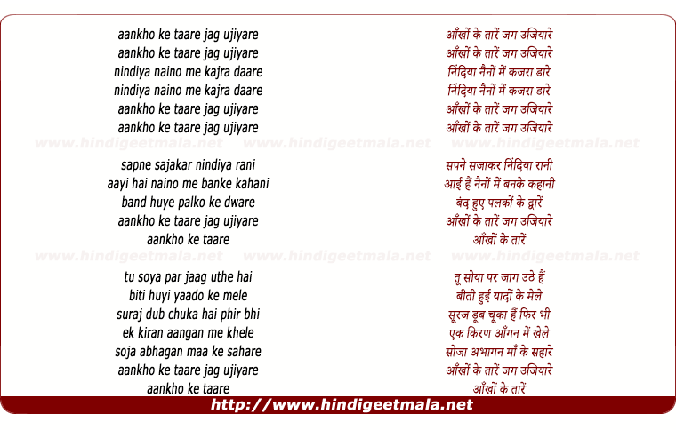 lyrics of song Aankho Ke Taare Jag Ujiyare