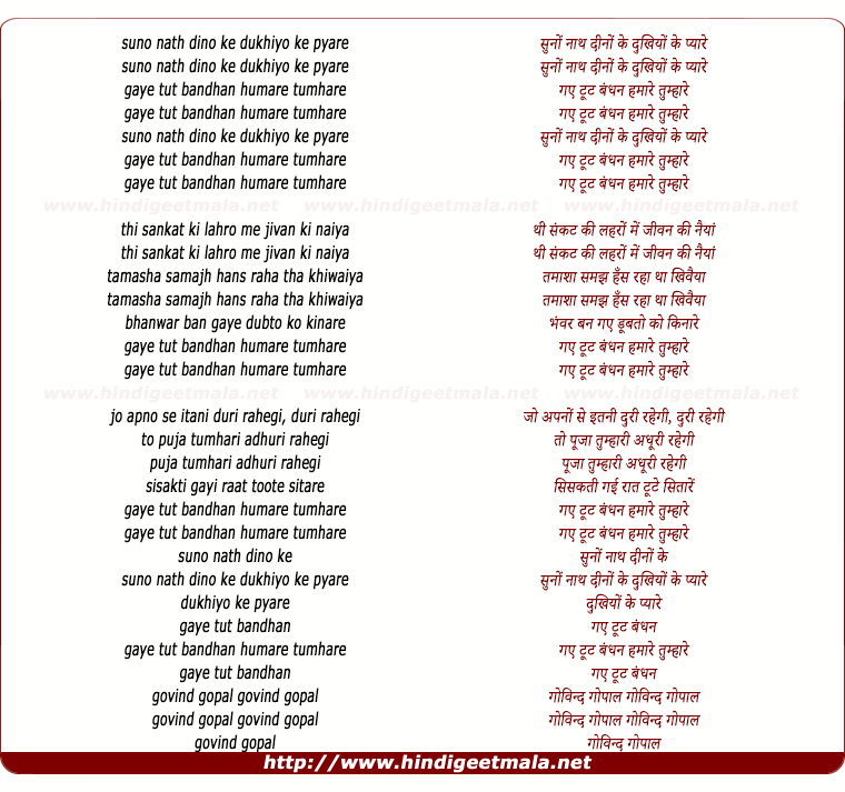 lyrics of song Suno Nath Deeno Ke Dukhiyo