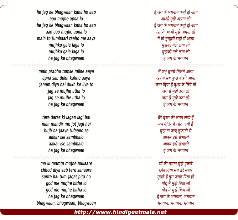 lyrics of song He Jag Ke Bhagwan Aao Aao Mujhe Apnao