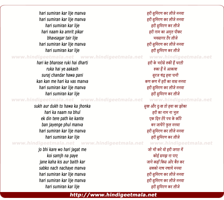 lyrics of song Hari Sumeeran Kar Lije Manva