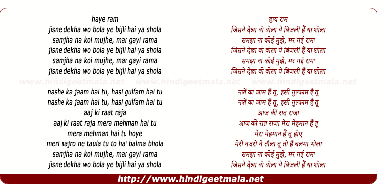 lyrics of song Jisne Dekha Wo Bola Ye Bijali Hai Ya Shola