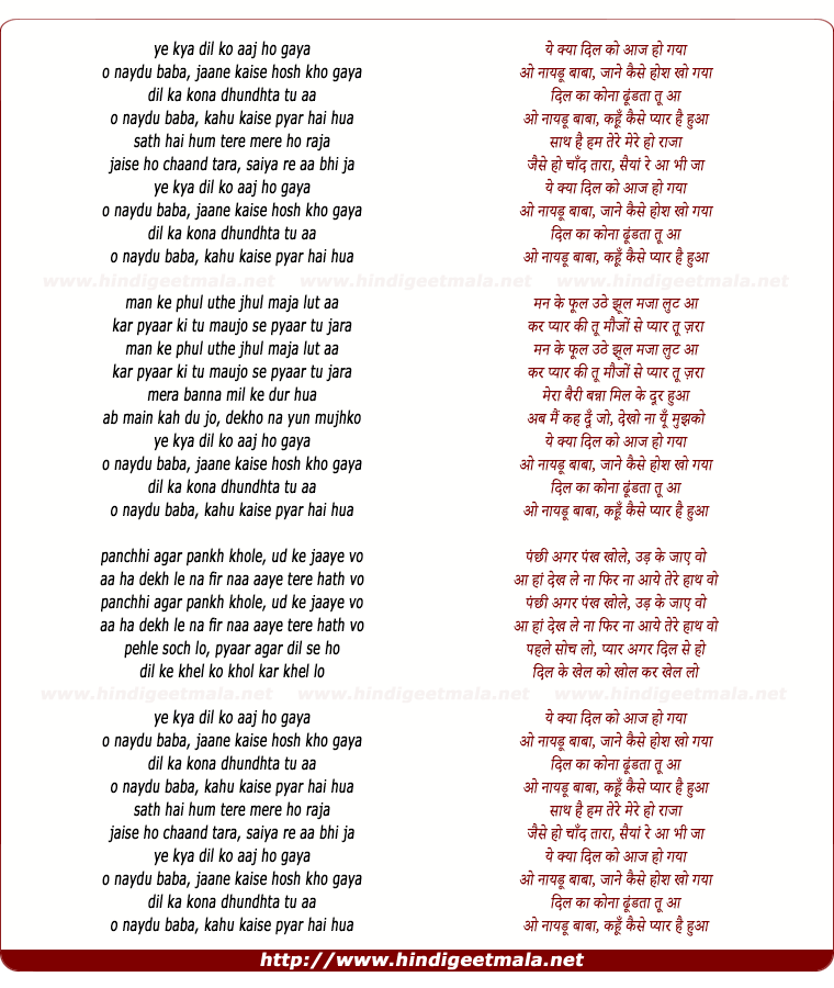 lyrics of song Ye Kya Dil Ko Aaj Ho Gaya