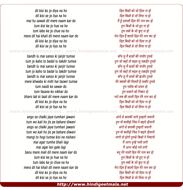 lyrics of song Dil Kisi Ko Jo Diya Na Ho