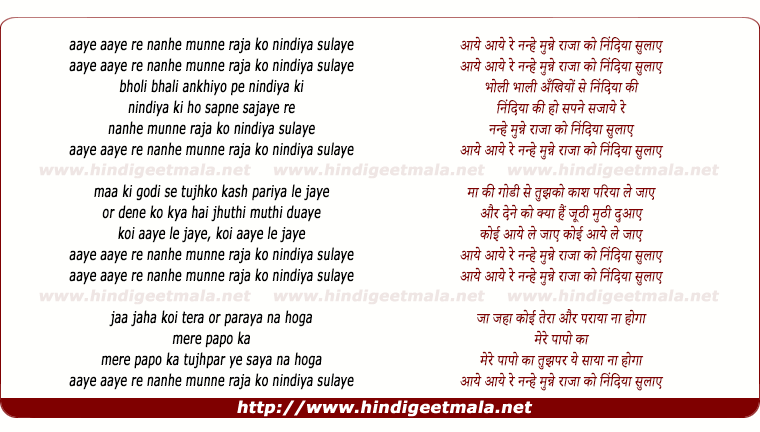 lyrics of song Nanhe Munne Raja Ko Nindiya Sulaye