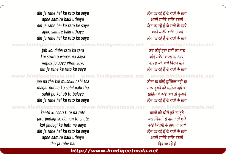 lyrics of song Din Ja Rahe Hai, Ke Raato Ke Saye