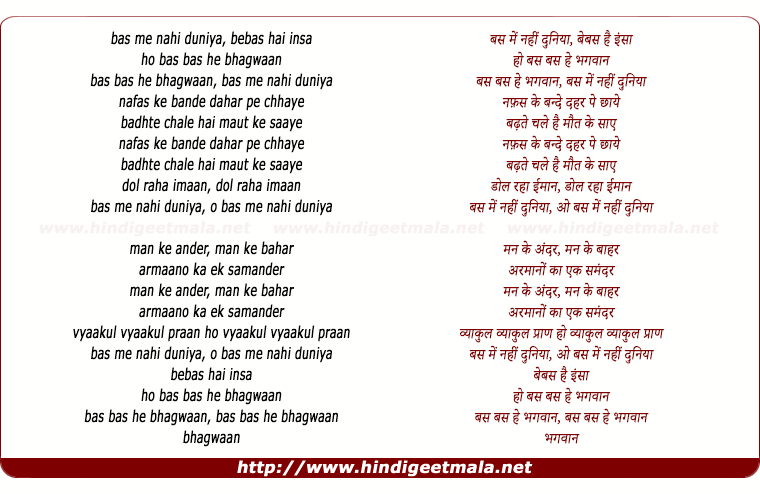 lyrics of song Bus Me Nahi Duniya