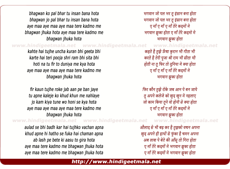lyrics of song Bhagwan Ko Pal Bhar Tu Insan Bana Hota