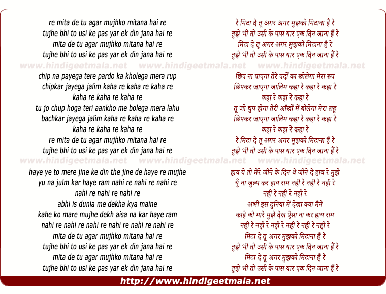 lyrics of song Re Mita De Tu Agar Mujhko Mitana Hai