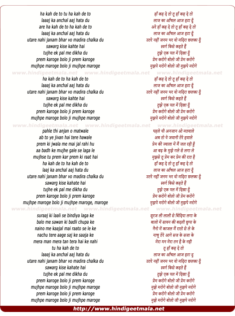 lyrics of song Ha Kah De To Laaj Ka Aanchal