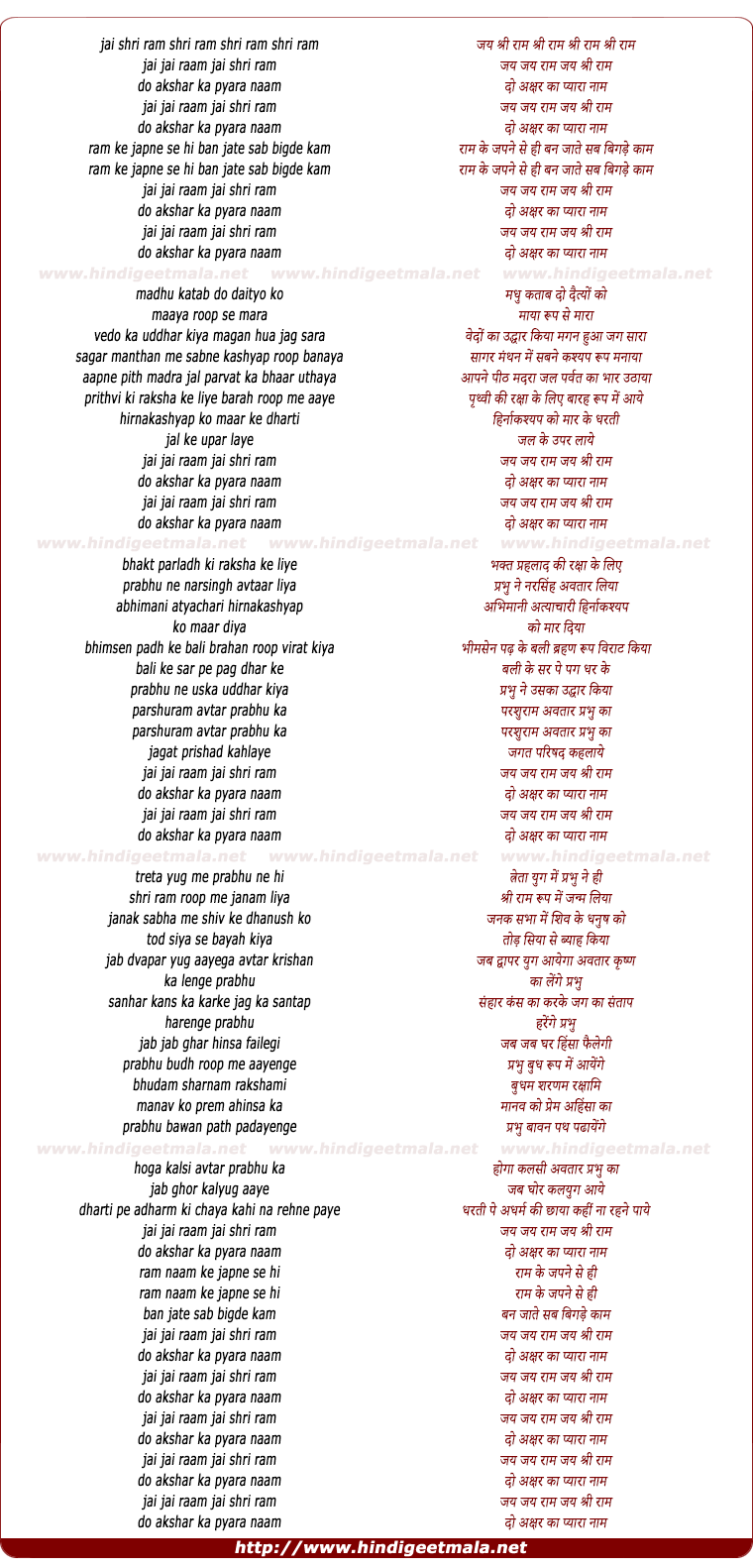 lyrics of song Jai Jai Ram Jai Shri Ram Do Aksar Ka Pyara Naam