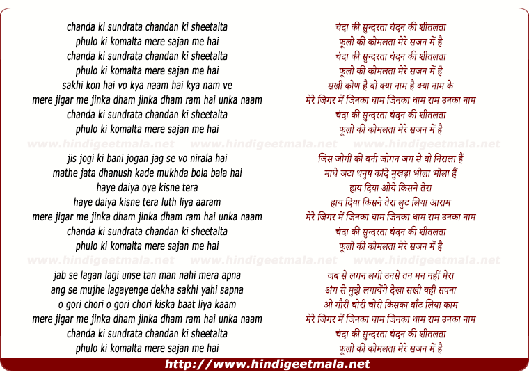 lyrics of song Chanda Ki Sundarta Chandan Ki Shitalata