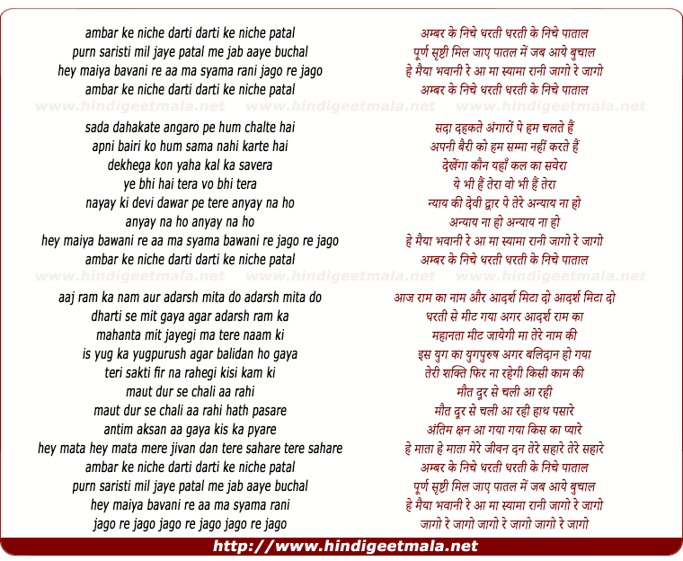 lyrics of song Ambar Ke Niche Dharti Dharti Ke Neeche Pataal