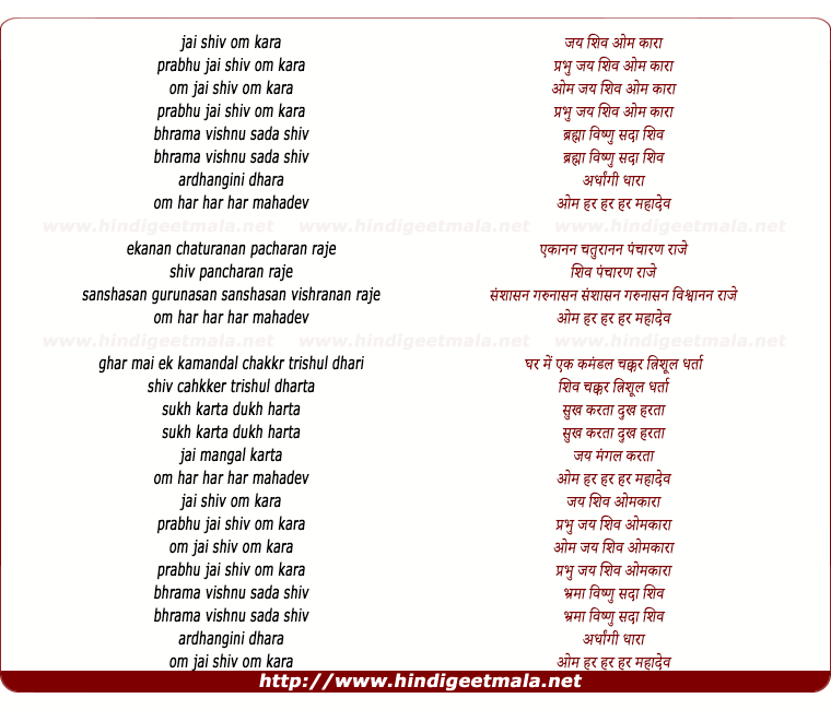 lyrics of song Om Har Har Har Har Mahadev