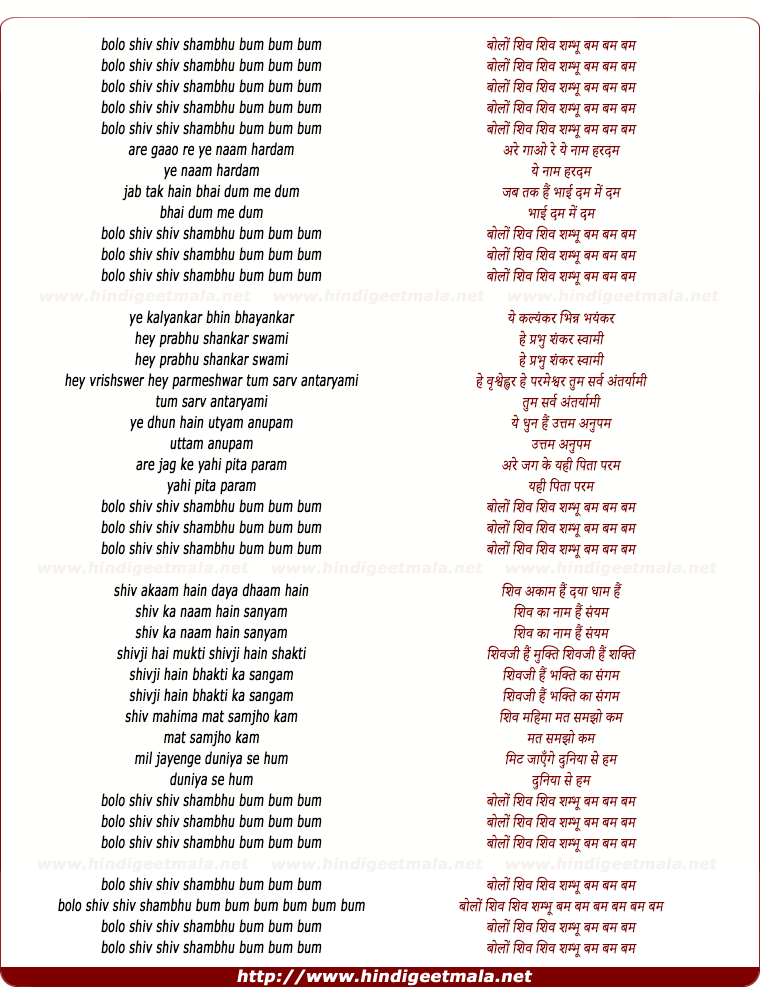 lyrics of song Bolo Shiv Shambhu Bum Bum Bum